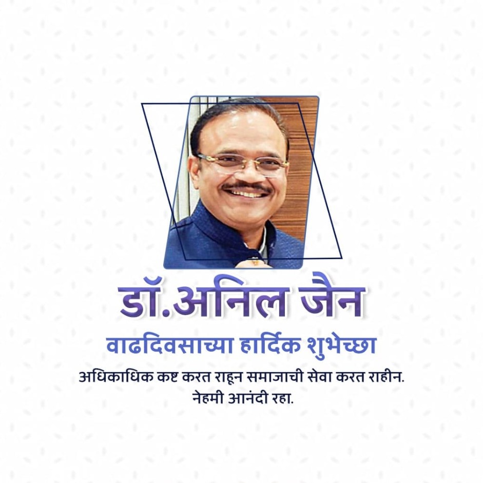 Dr. Anil Jain Birthday: 25 Feb | Download Poster, Status and Hd Photos Free 7 Anil Jain Birthday Free Photo Download